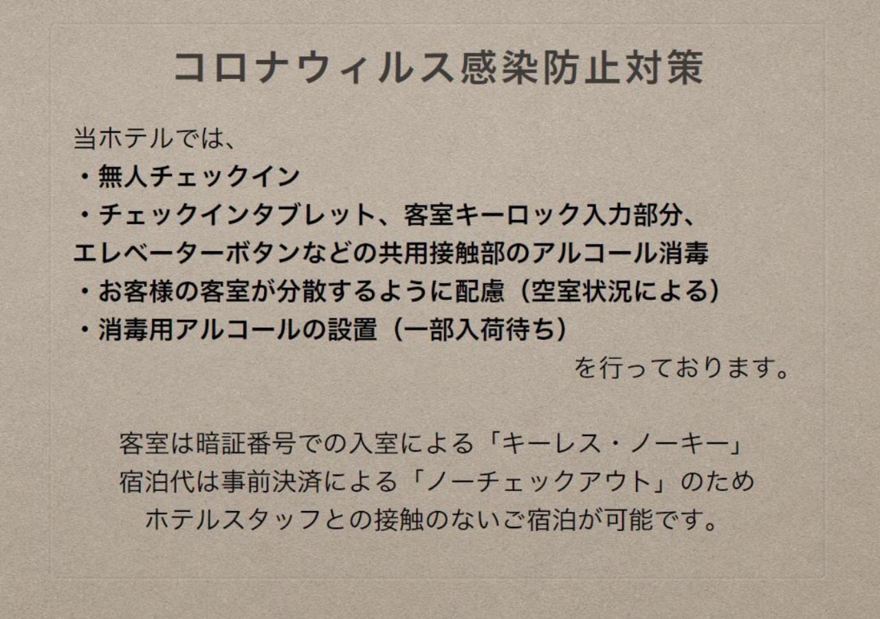 אפרטהוטל Grand Base Hiroshima Hikarimachi מראה חיצוני תמונה